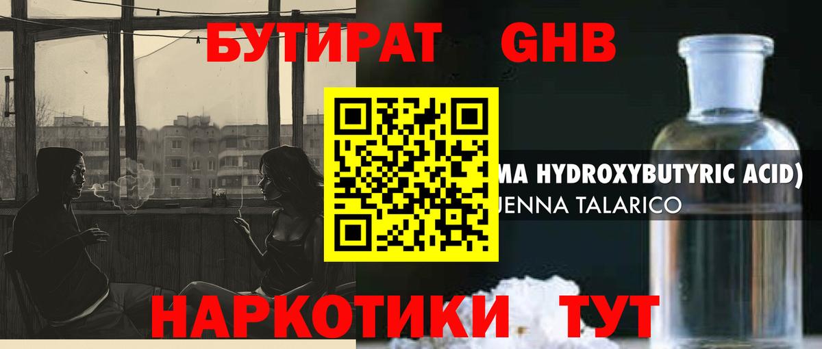 Бутират  БУТИРАТ BDO 33%  Вход с VPN  Донецк 