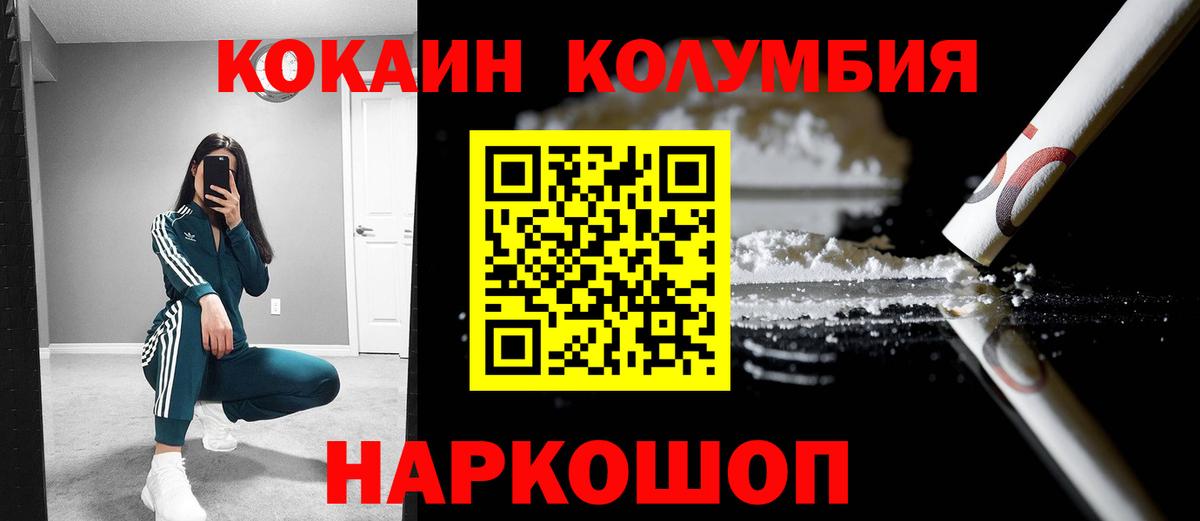 КОКАИН FishScale  Кокаин Колумбийский  Вход с VPN  даркнет сайт  Донецк  COCAIN 