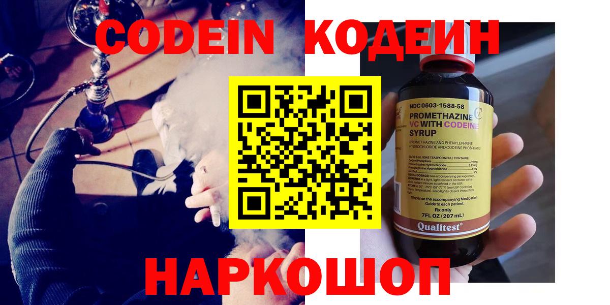 Донецк  Кодеин напиток Lean (лин)  Кодеин Purple Drank  Вход с VPN 