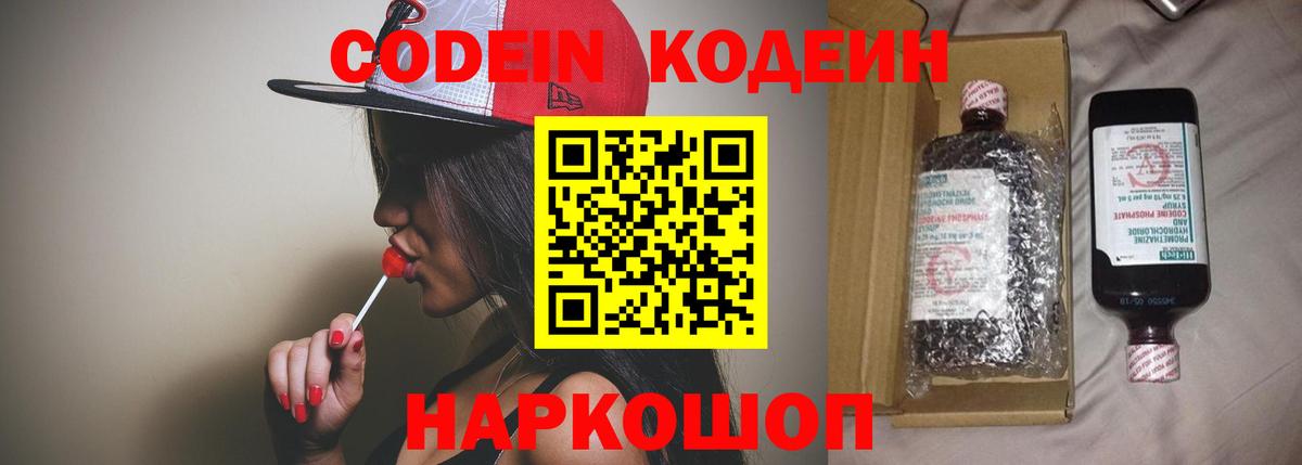 Кодеин напиток Lean (лин) Донецк