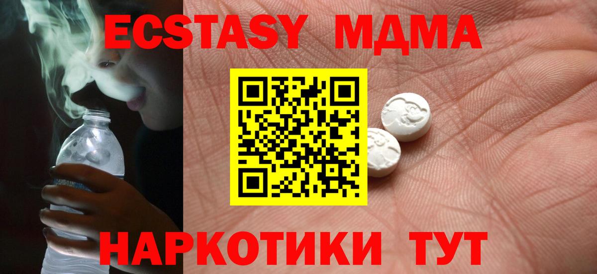 Экстази 280 MDMA  Вход с VPN  Экстази DUBAI  ЭКСТАЗИ  Донецк 