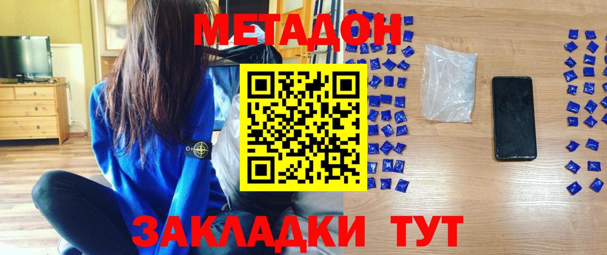 Метадон кристалл  Вход с VPN  МЕТАДОН мёд  Донецк 